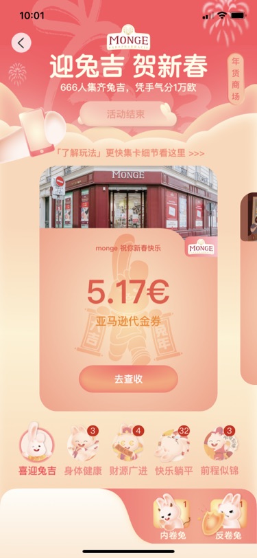 得到代金券啦！