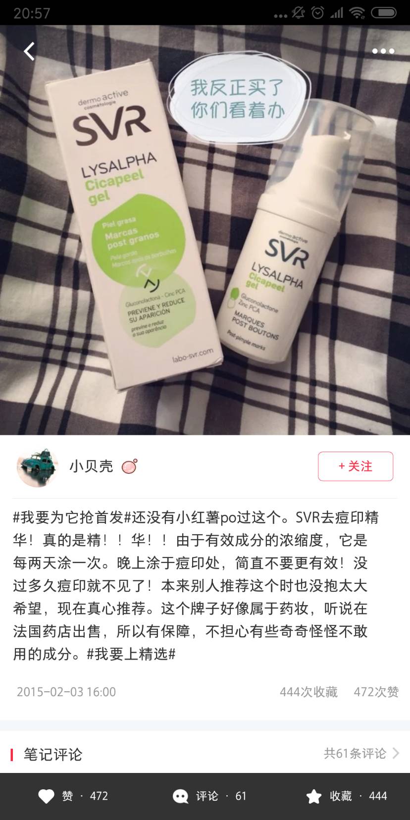 想问问有没有用过以下去痘印产品