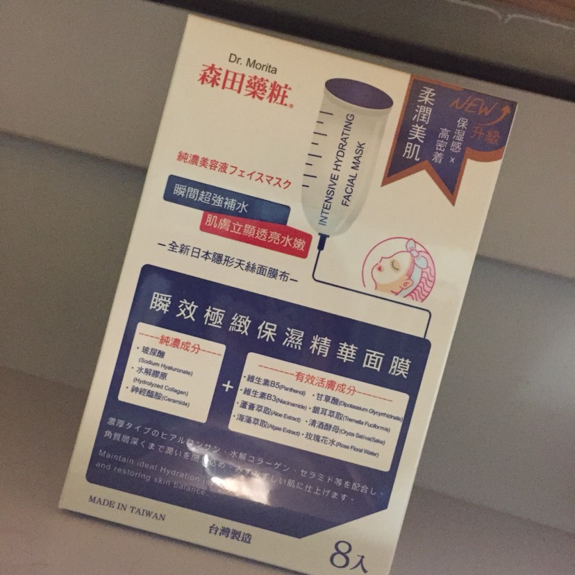 森田玻尿酸保湿面膜