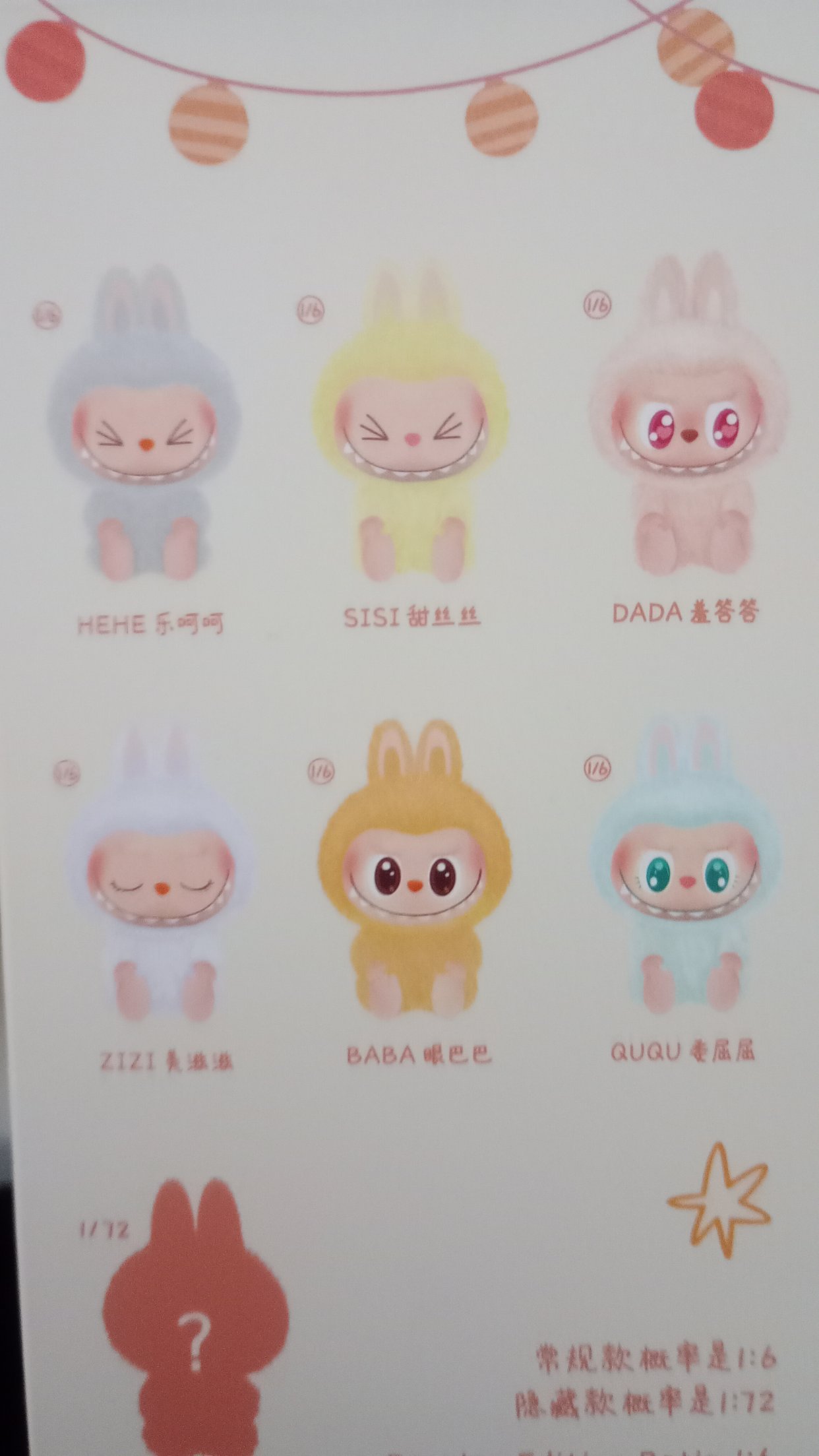 哈哈哈！labubu到了