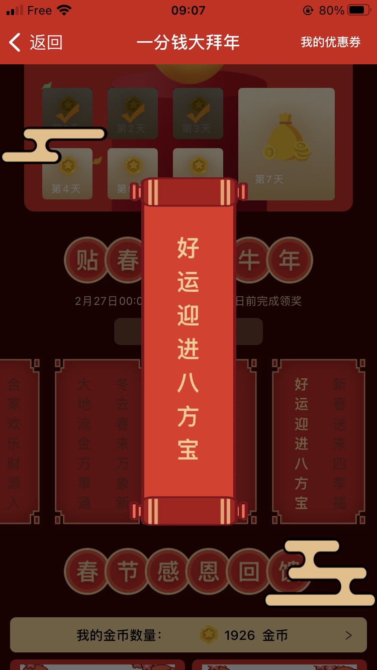 砸金蛋 好运来