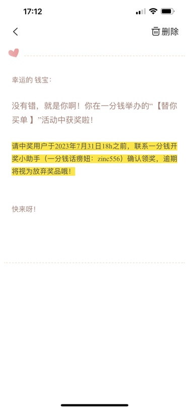 哈哈哈,中奖啦