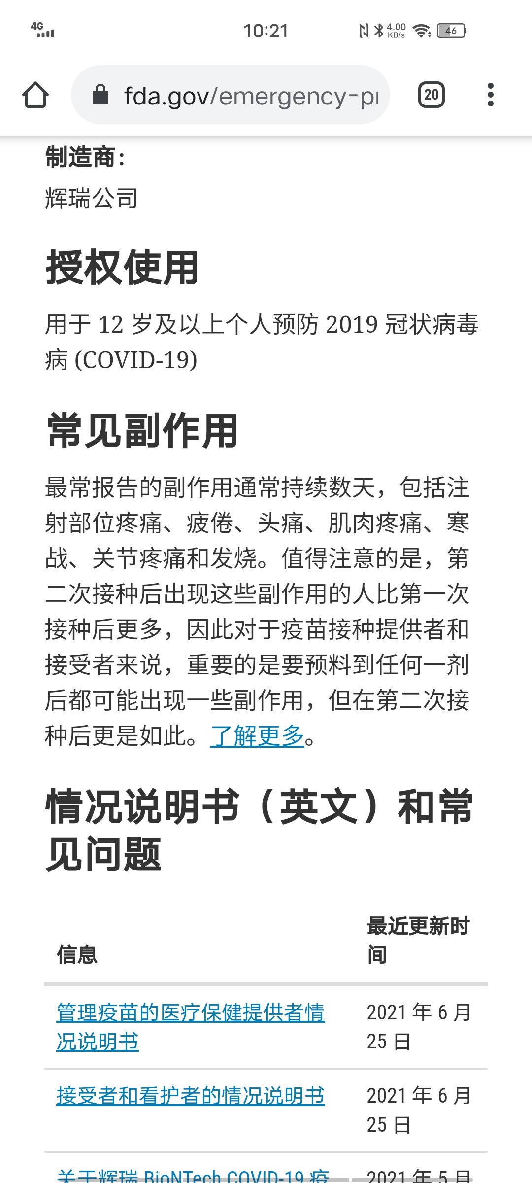 疫苗第二针  辉瑞