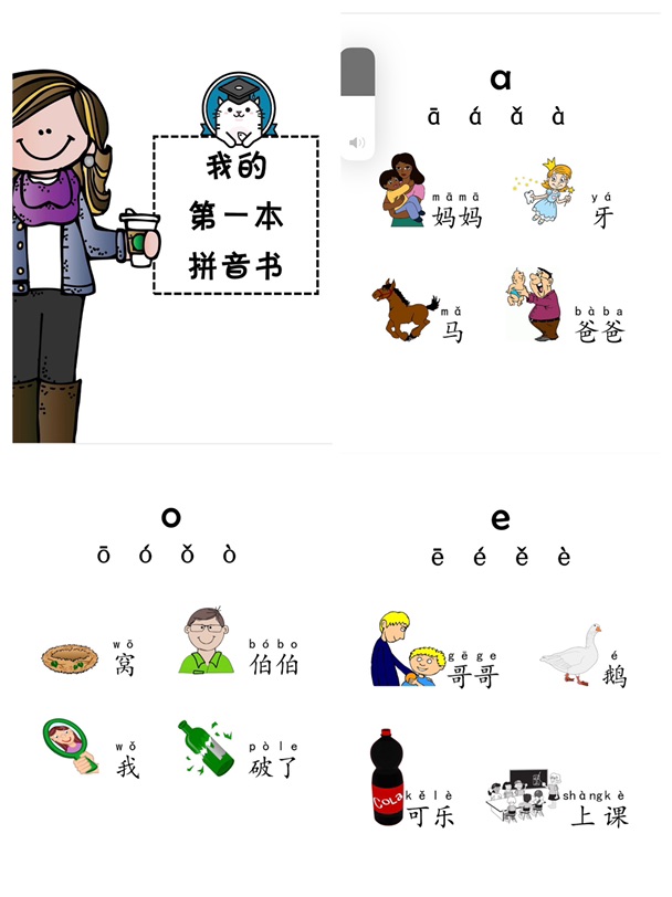 有学拼音的小朋友吗？推荐给你
