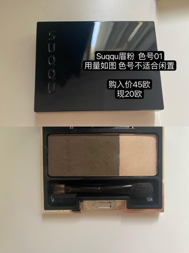 出Suqqu眉粉（已出）
