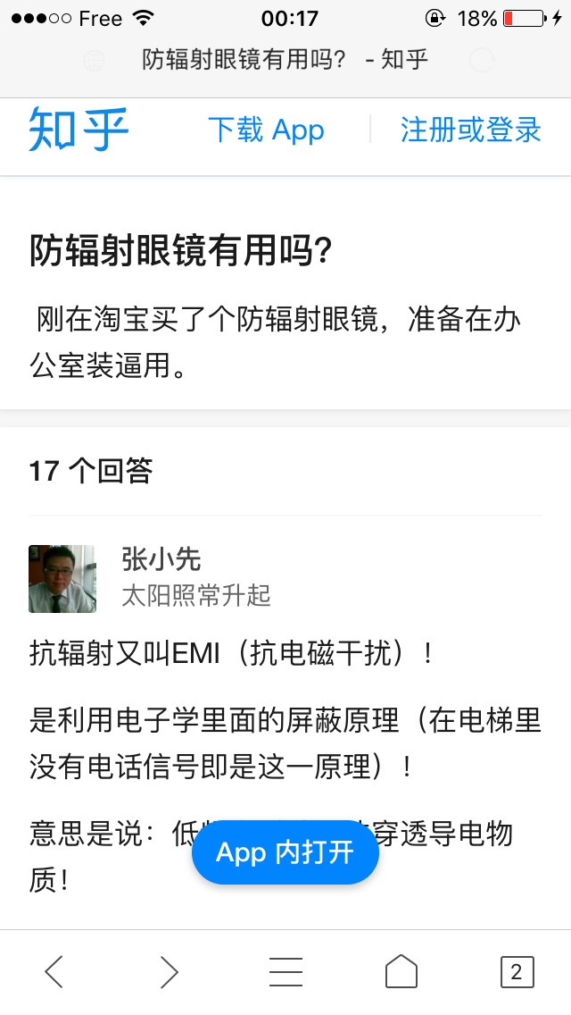 求推荐防辐射或防蓝光眼镜