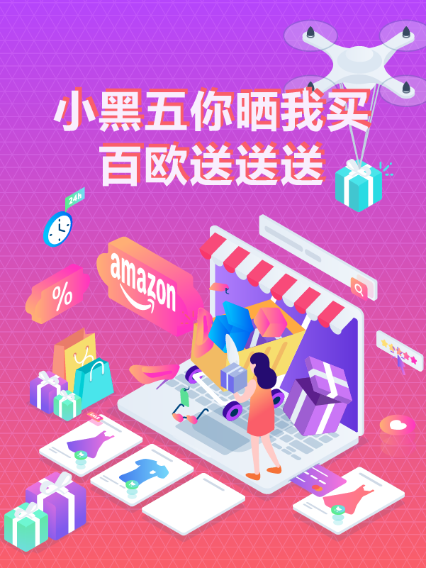 【开奖】【FD狂促】小黑五，晒单赢好礼，百欧代金券，送送送！