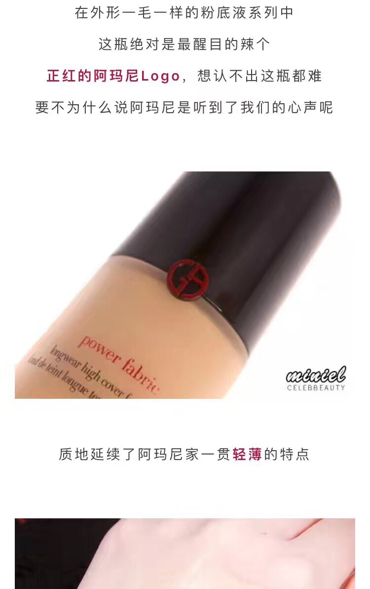 阿玛尼power fabric 粉底液求分享使用感受