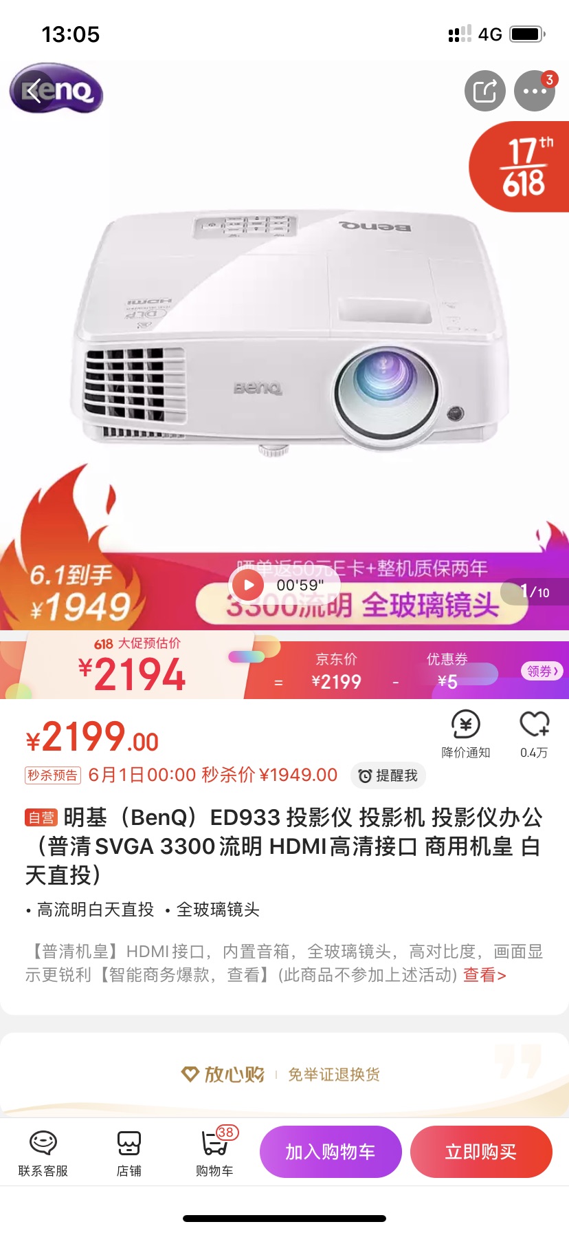 出闲置-BENQ明基投影仪 