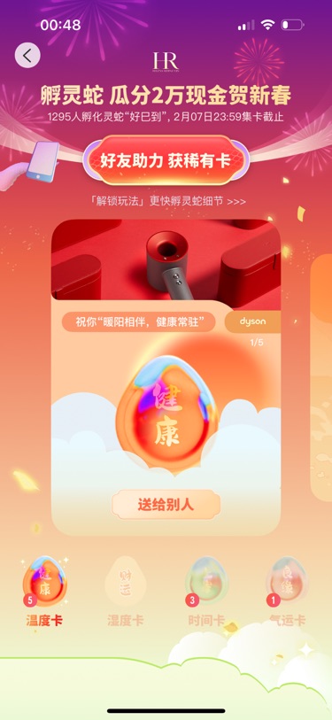 求一张湿度卡，财运