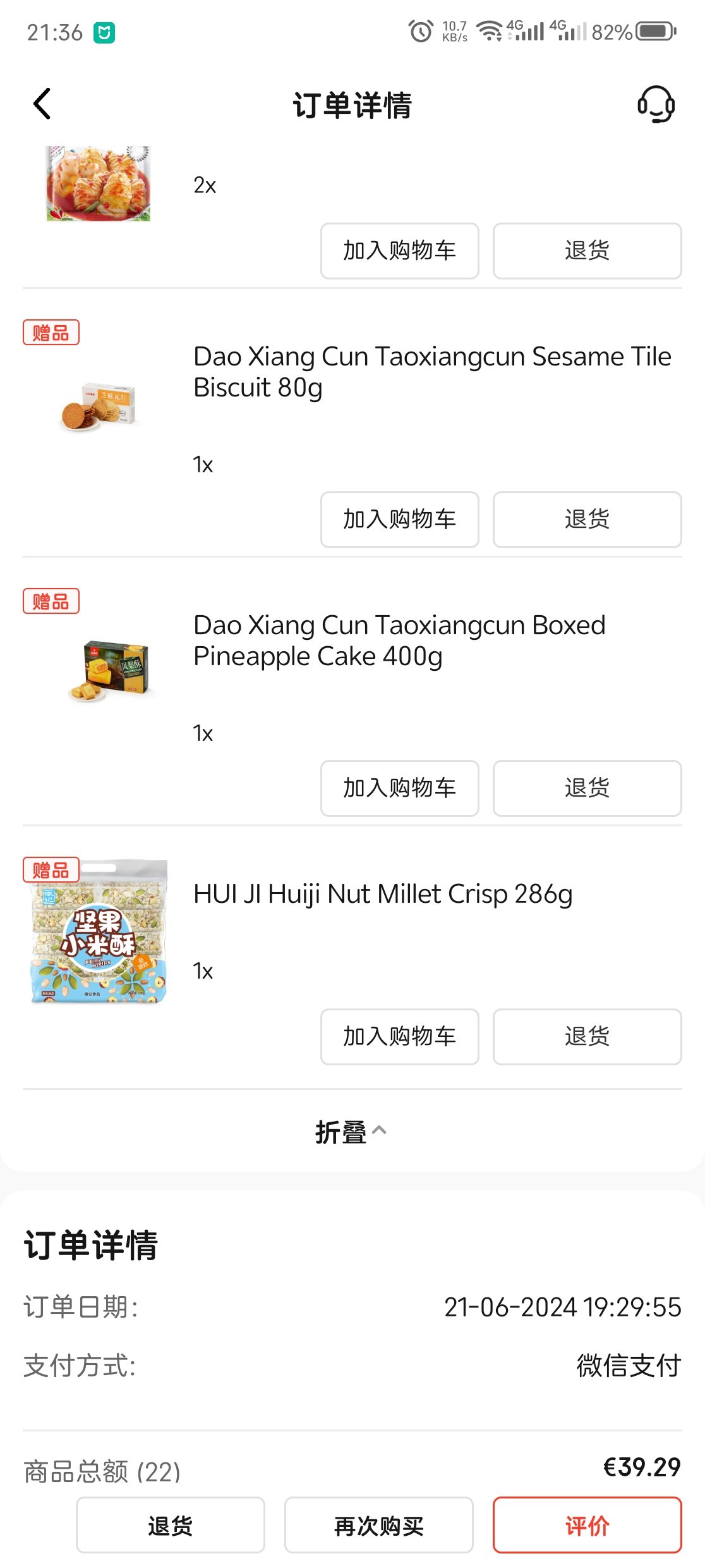 打折季买吃的!!!