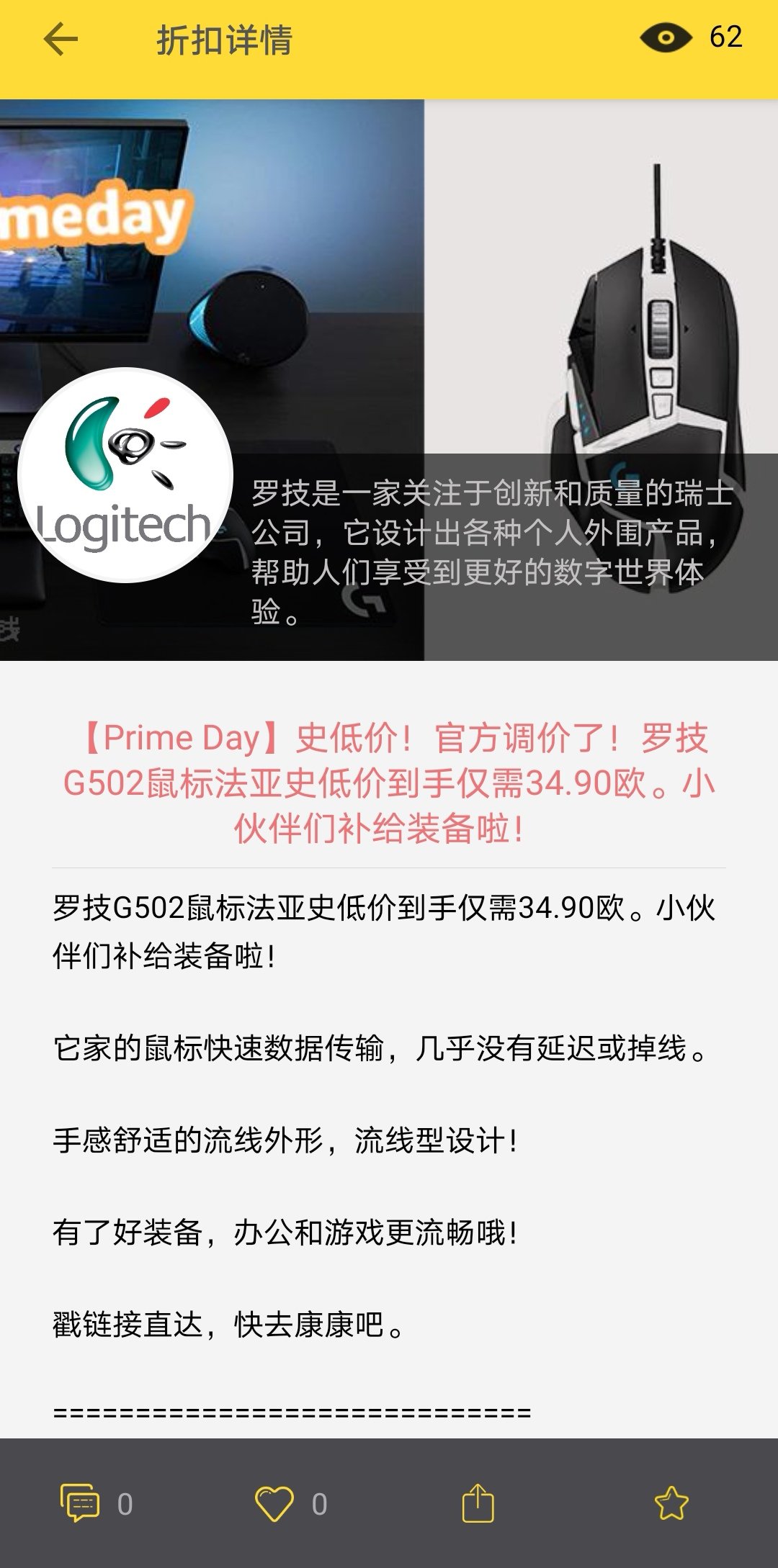 罗技G502鼠标prime直接五折