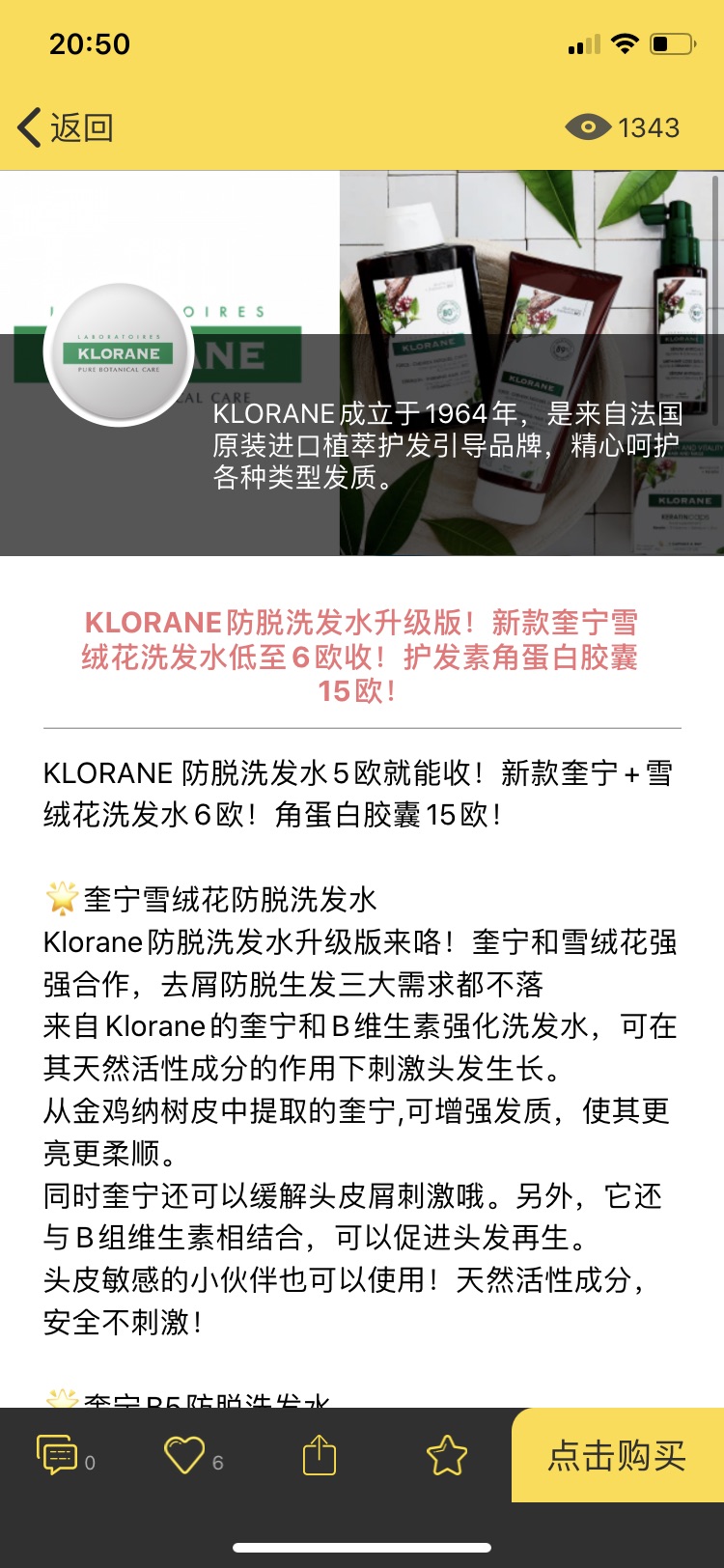 Klorane这个新款雪绒花防脱好用吗？