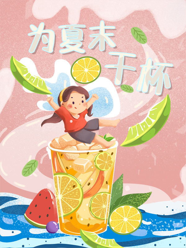【开奖】【为夏末干杯】分享在这个夏天 最惊艳💥到你的美味，更有机会获得丝芙兰盲盒哟！
