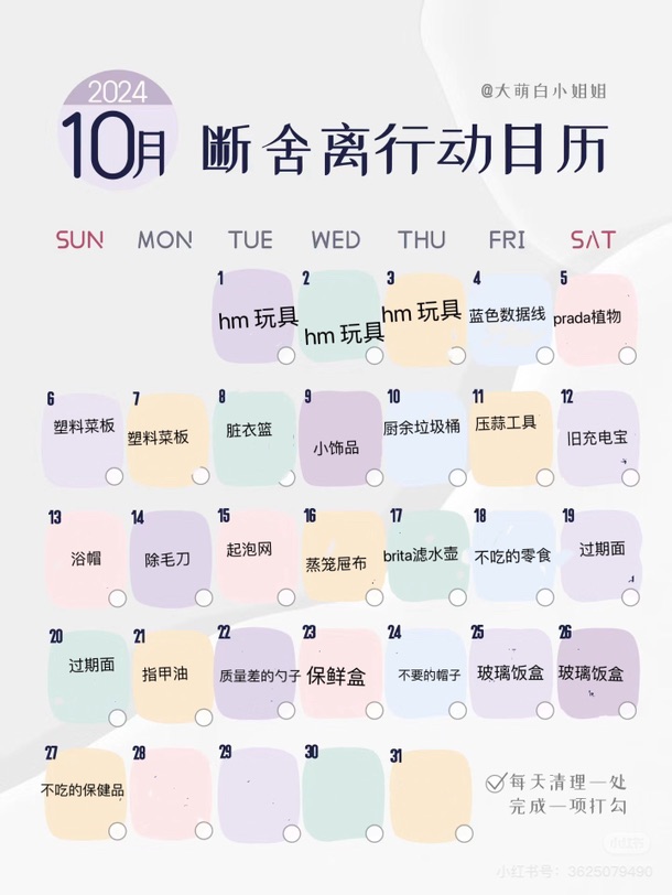 记录10月、11月断舍离