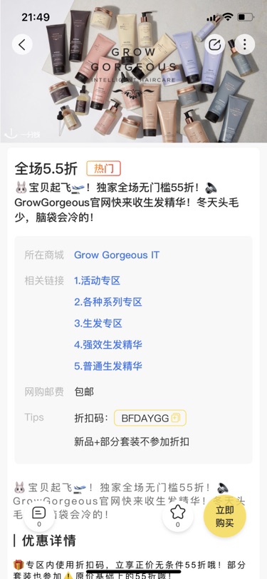 Grow Gorgeous 生发精华 折扣大