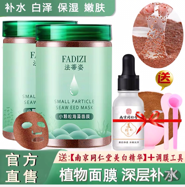 海藻面膜