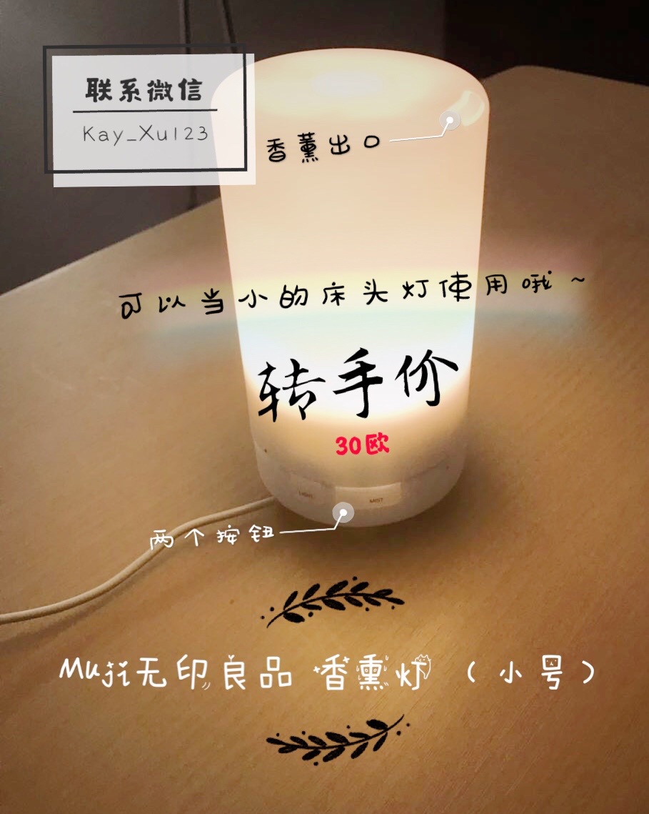 Muji无印良品香薰灯半价转让！