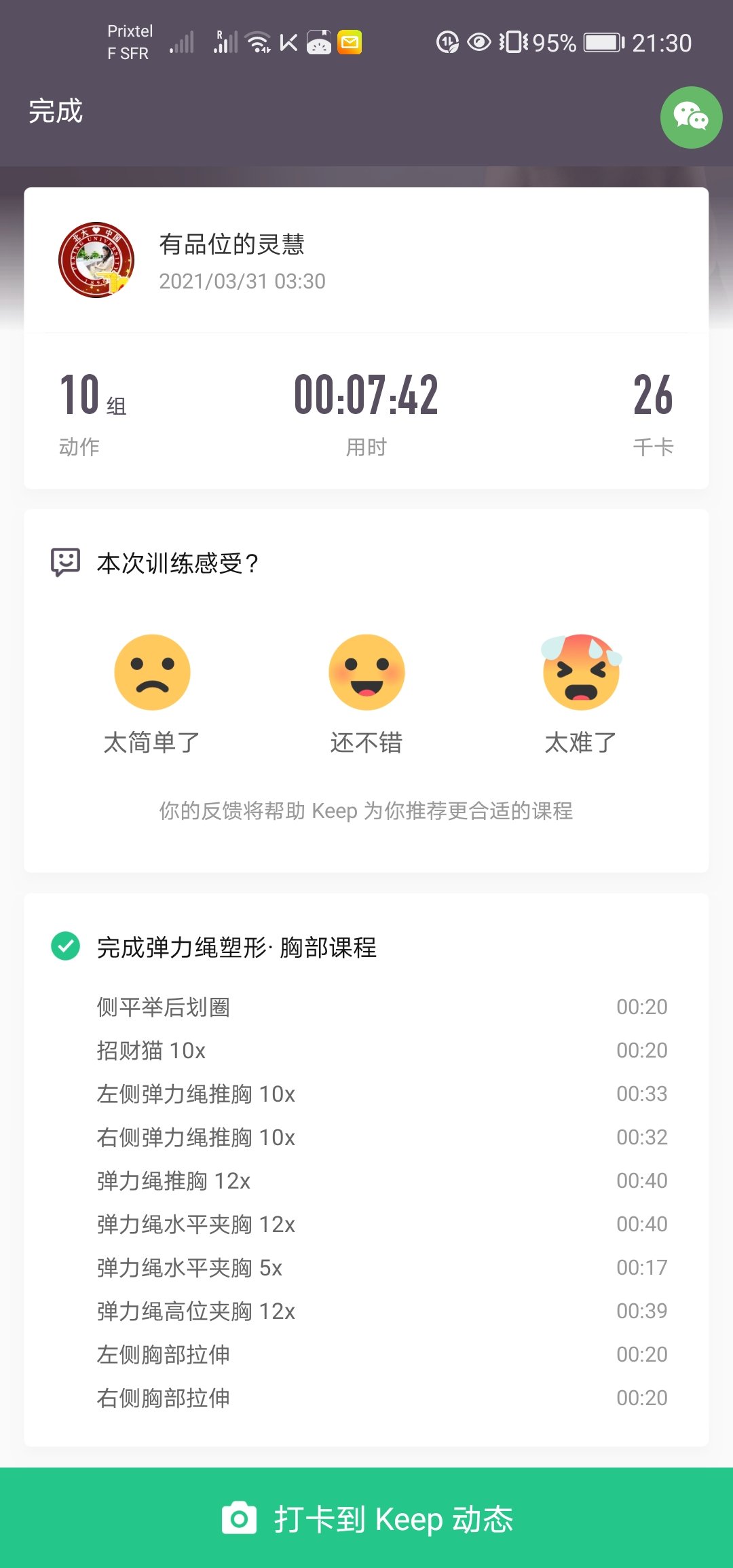 健身打卡Day5