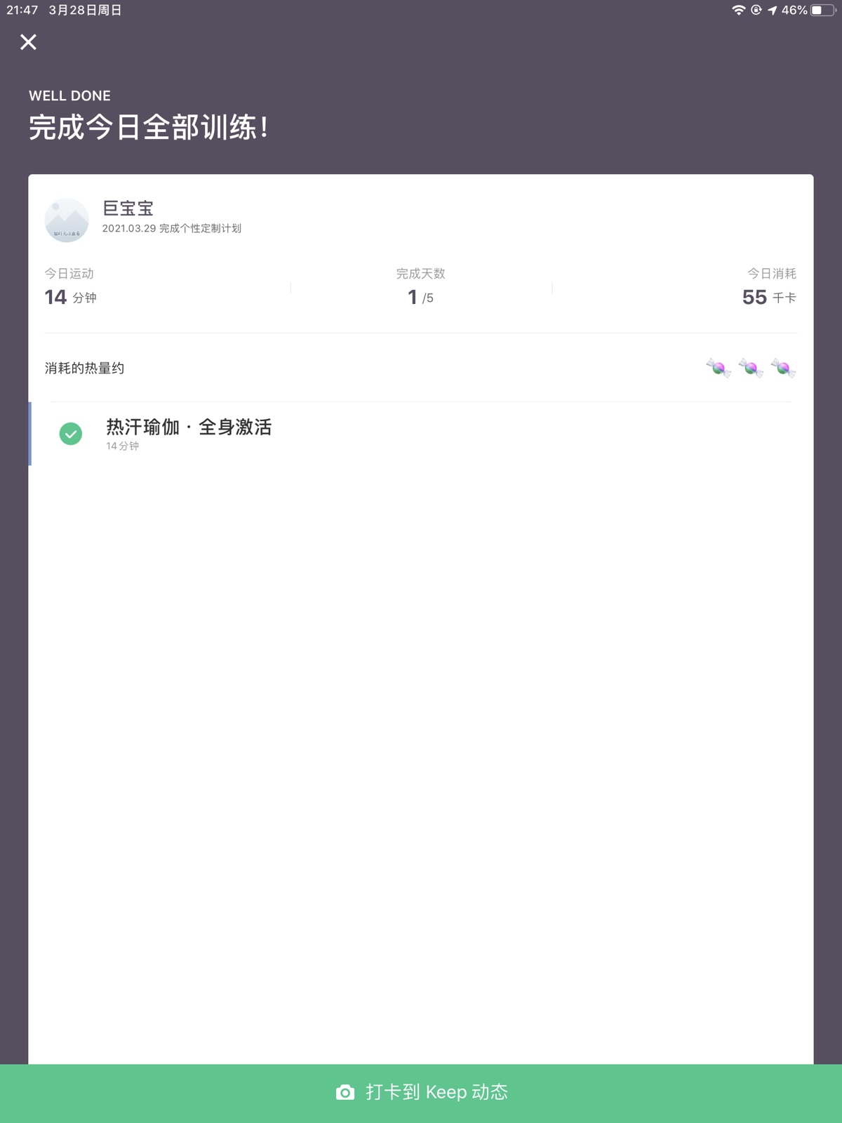健身打卡 day3