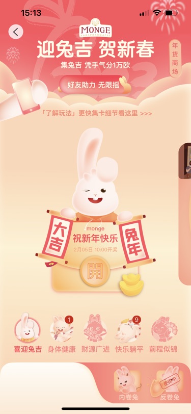 🐰兔年大吉🐰