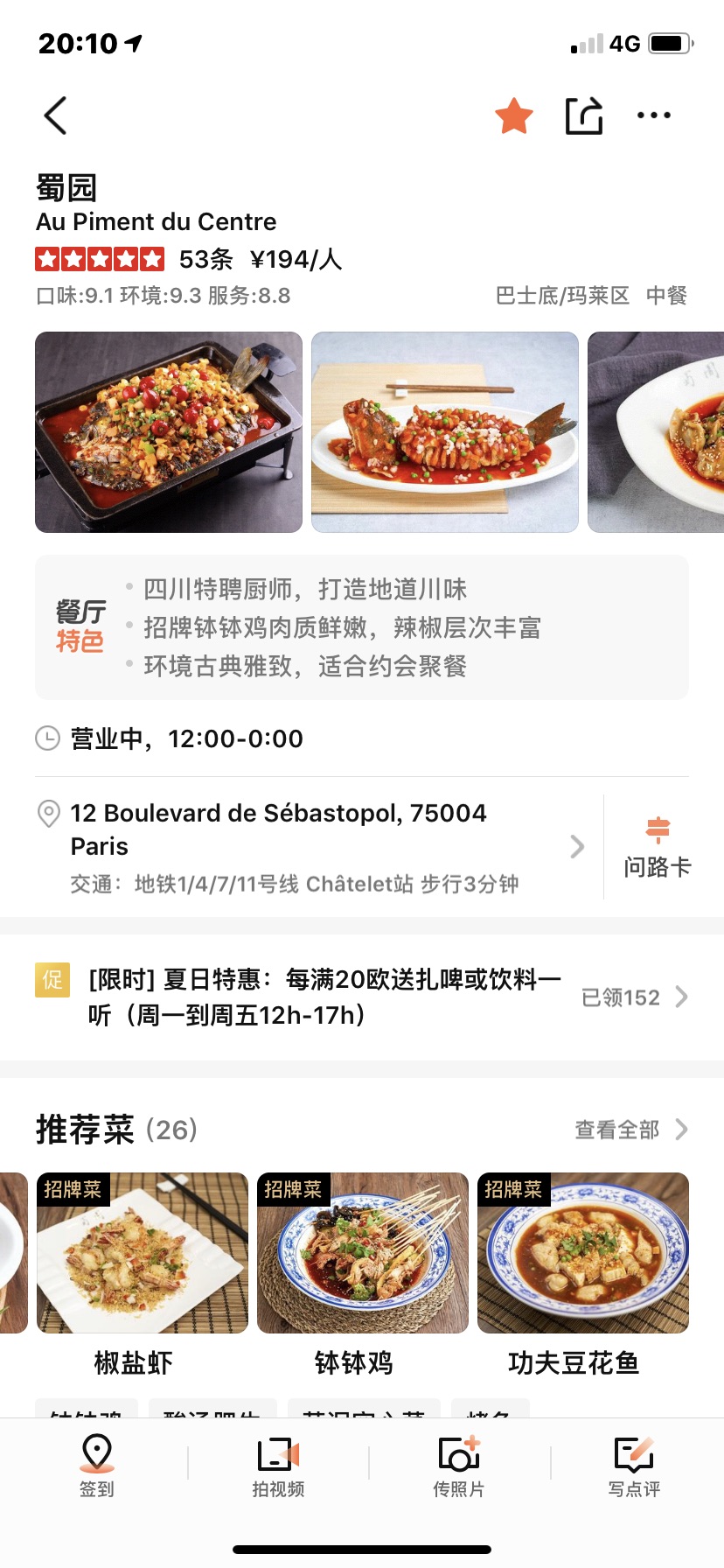 二刷蜀园（Chatelet）