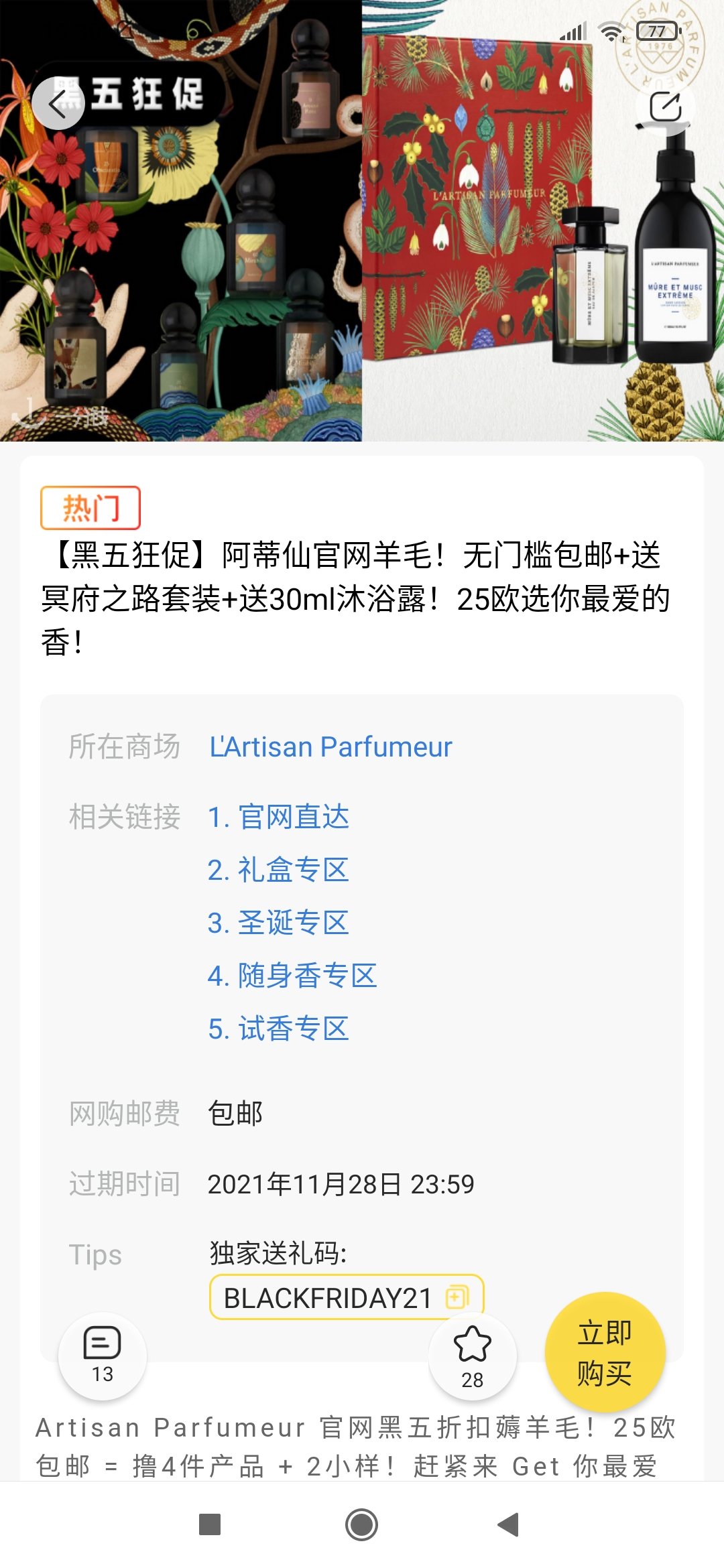第一次买阿蒂仙