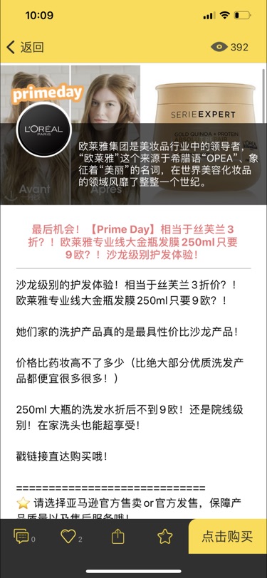 Primeday晒单 No6