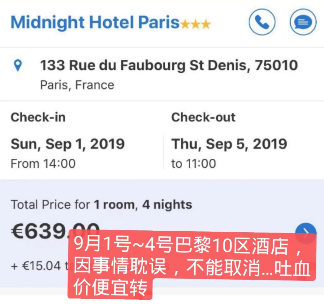 9月1号~4号 巴黎10区酒店吐血低价转😪