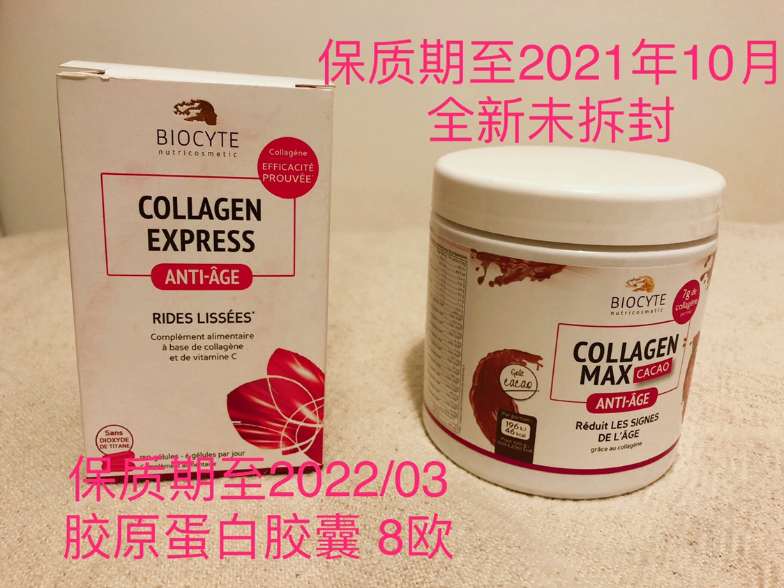 低价出biocyte胶原蛋白