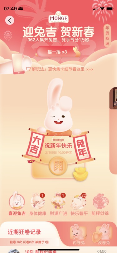 好事多磨，兔年大吉！