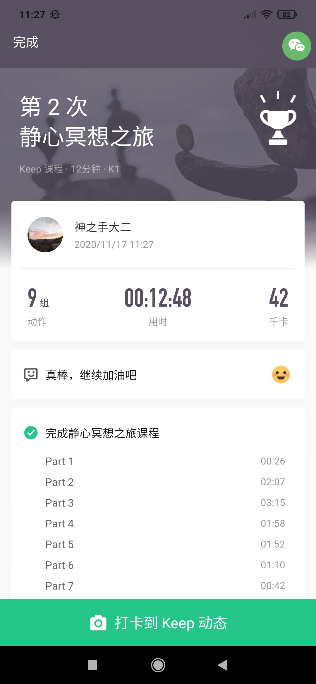 健身打卡day11:放松心情
