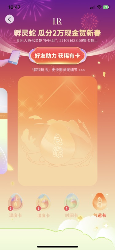 孩子可太想拥有一张气运卡了🙏