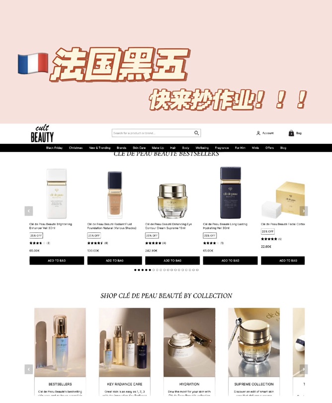 🇫🇷黑五终于来了！快来抄作业！