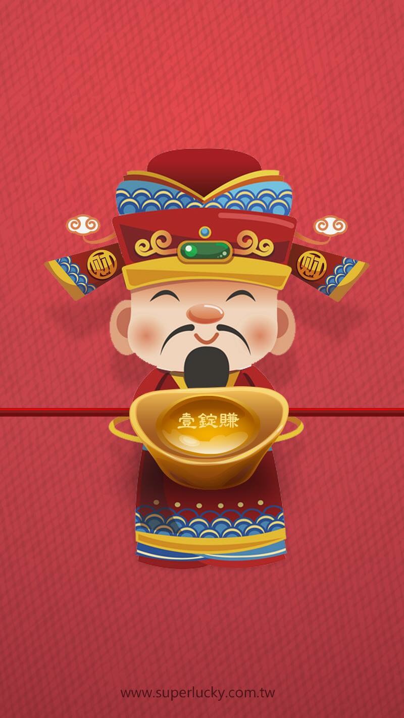 恭喜发财