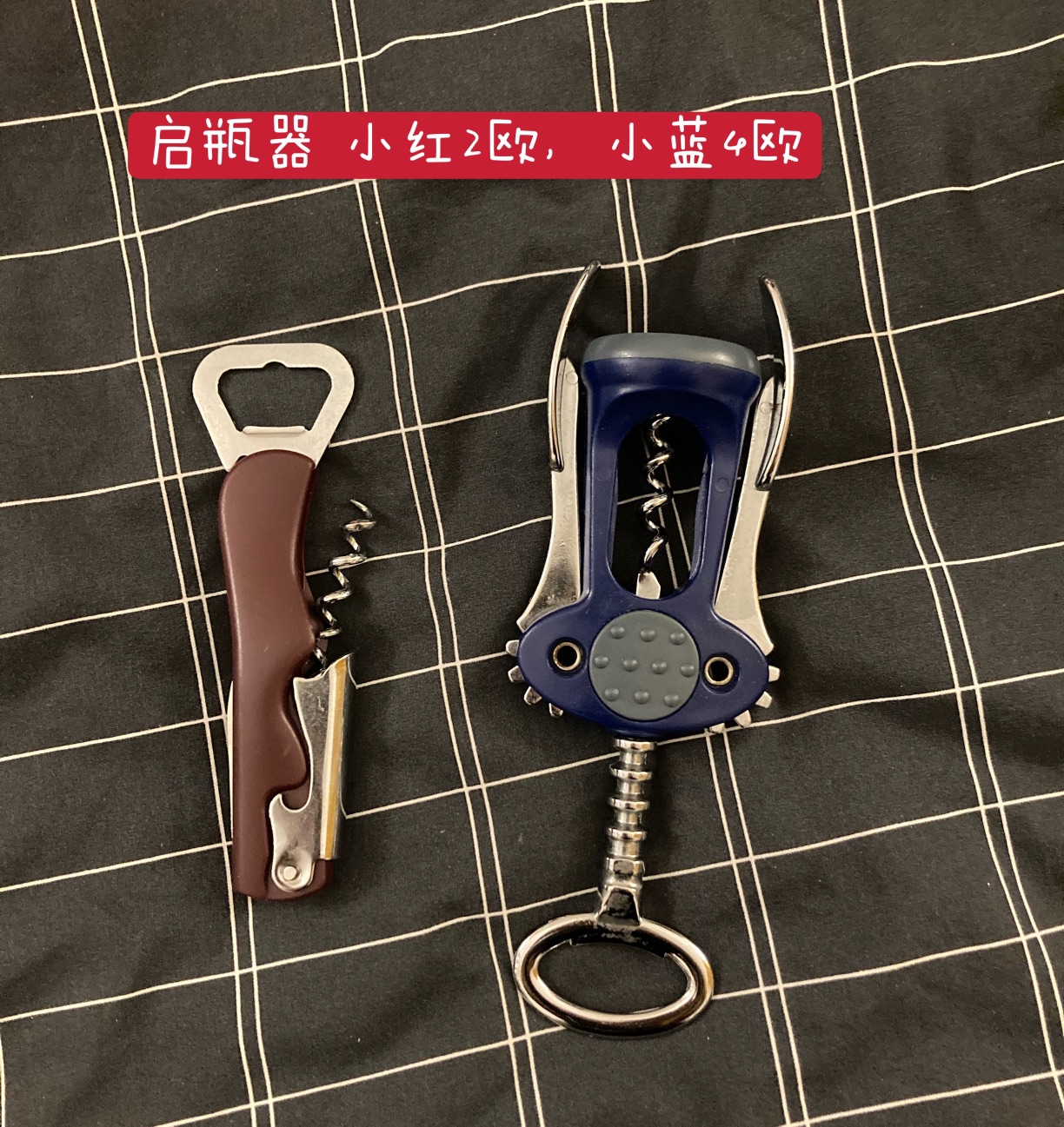 闲置 启瓶器两个