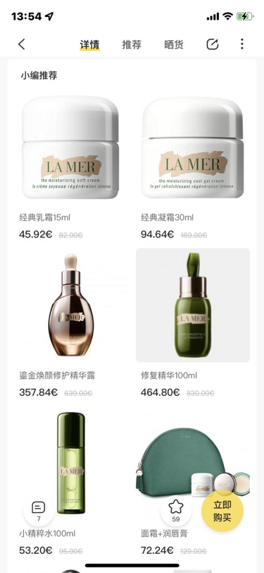 La mer 修护精华