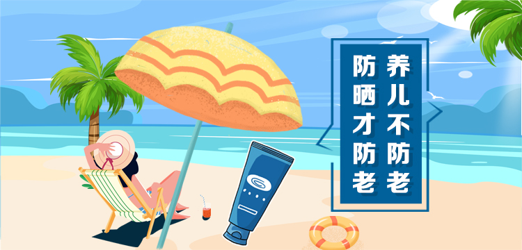 防晒大赏