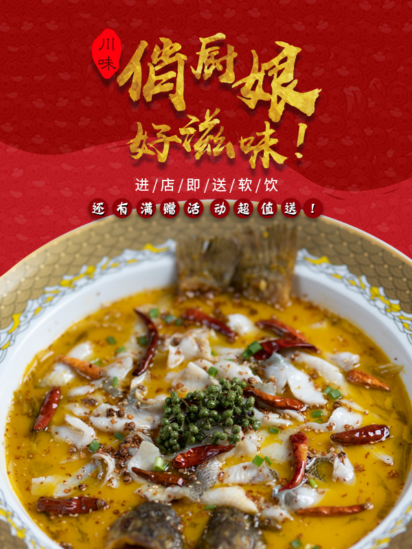 解封美食大作战之「俏厨娘」！在巴黎的川香美味，进店消费即送软饮！还有超值活动满额送！