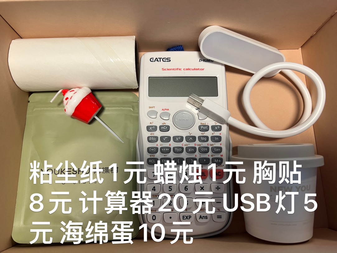 出计算器胸贴灯美妆蛋等