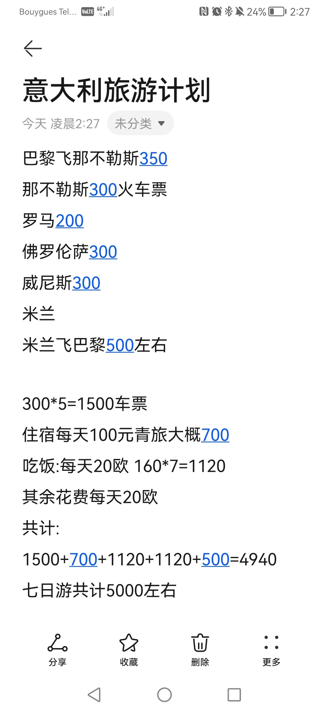 计划去意大利穷游