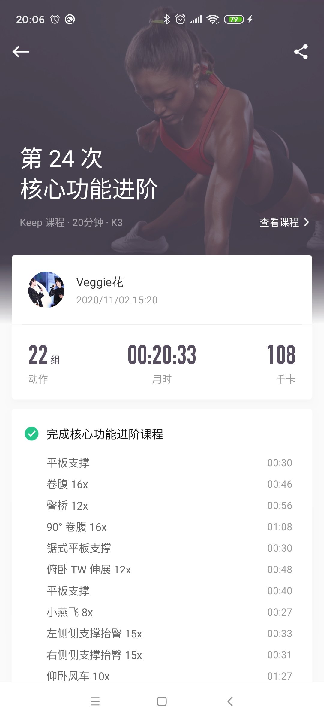 今日份的keep运动安利