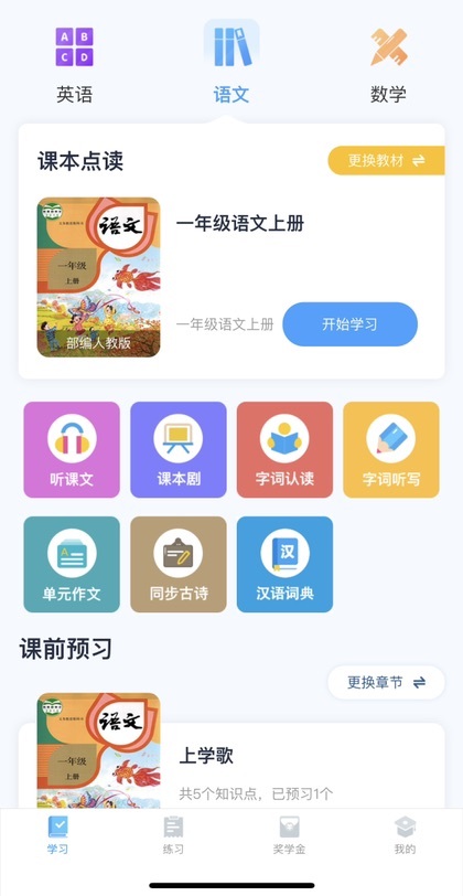发现了一个小程序，语文英语数学同步课本，一到六年级