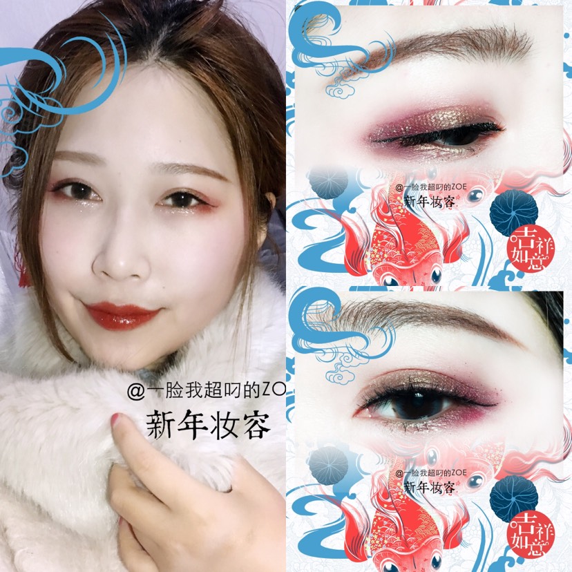粗糙的新年妆容，给大家拜年