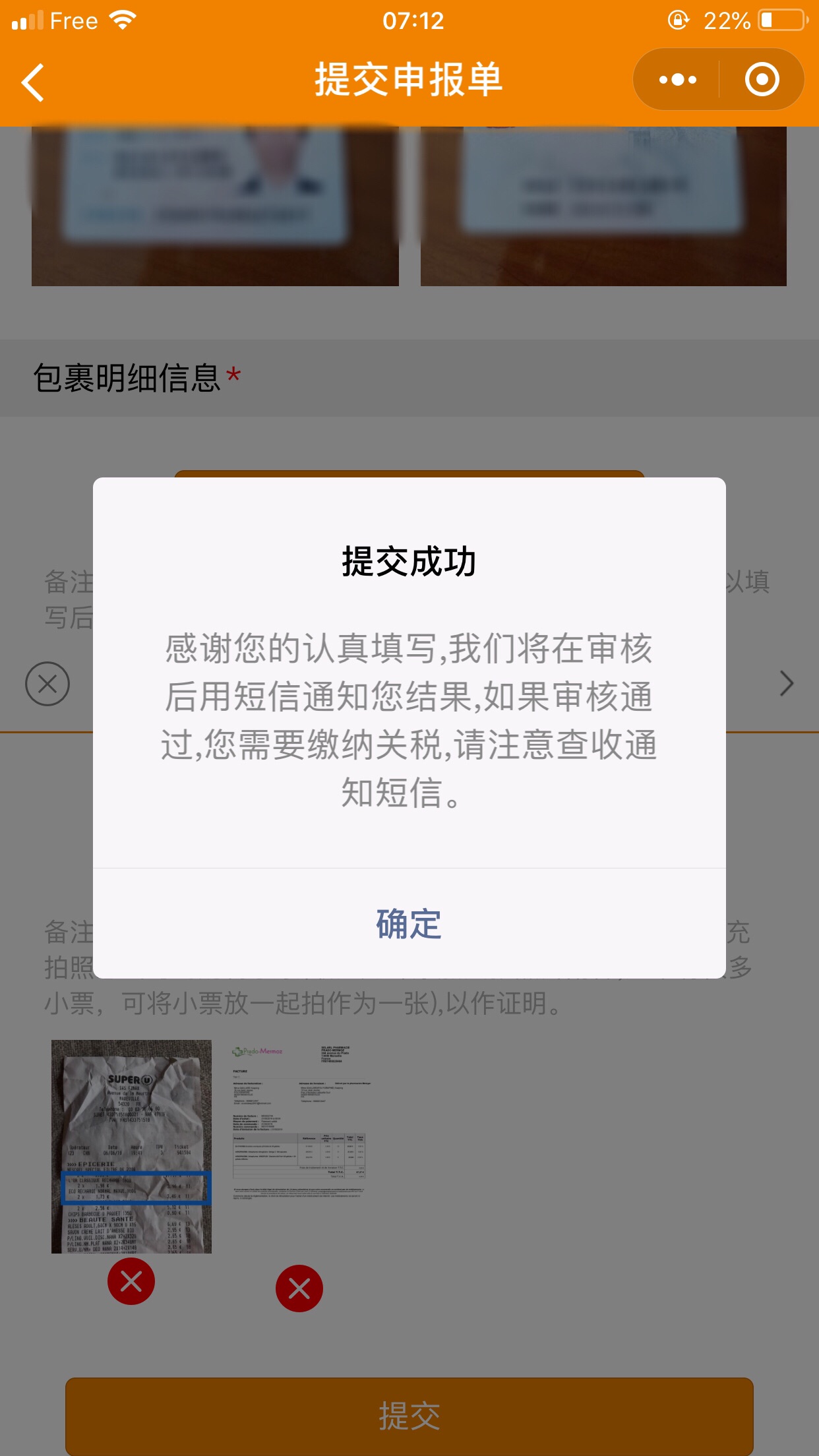😭包裹不出意料被扣了，上海海关