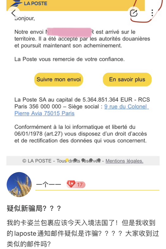 后续❗️疑似收到钓鱼邮件❓