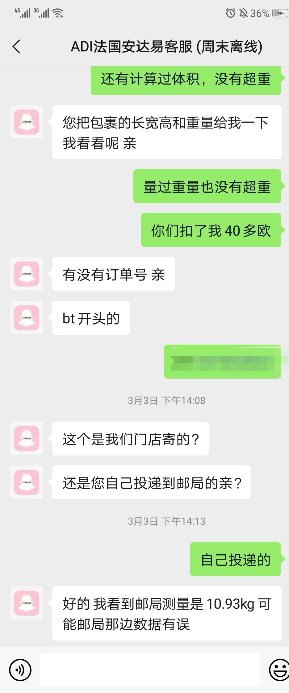 吐槽7公斤包裹按15公斤收费