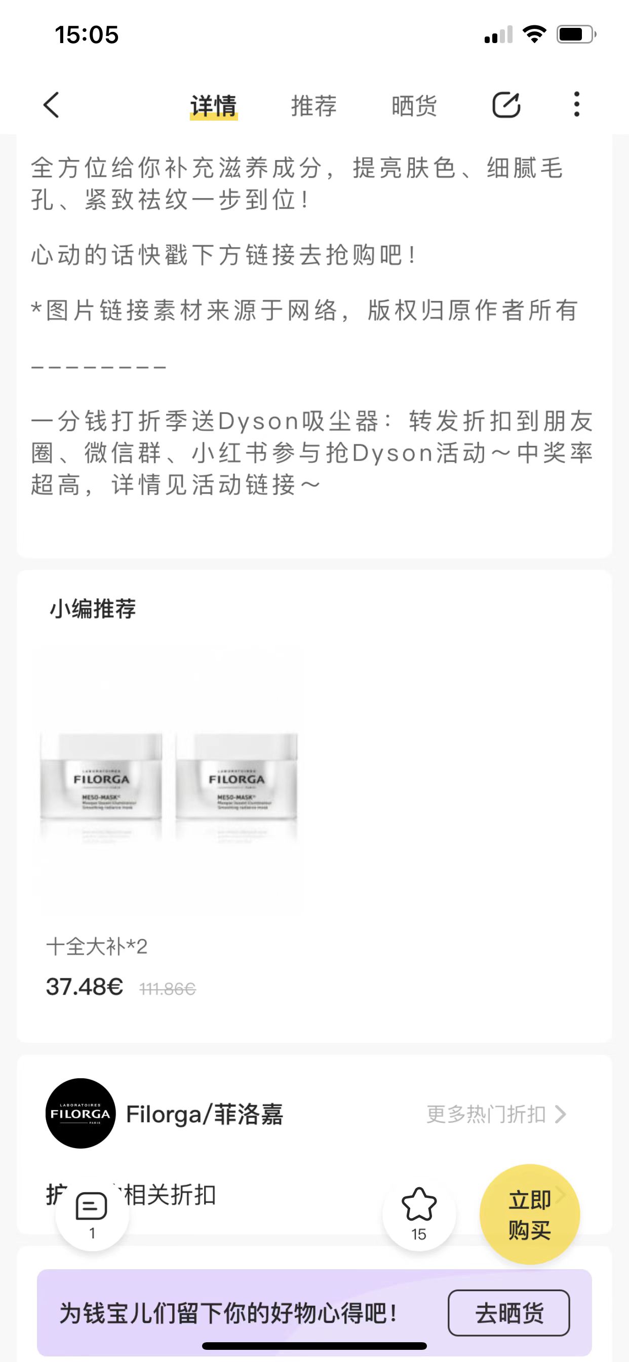 18欧的十全大补面膜！