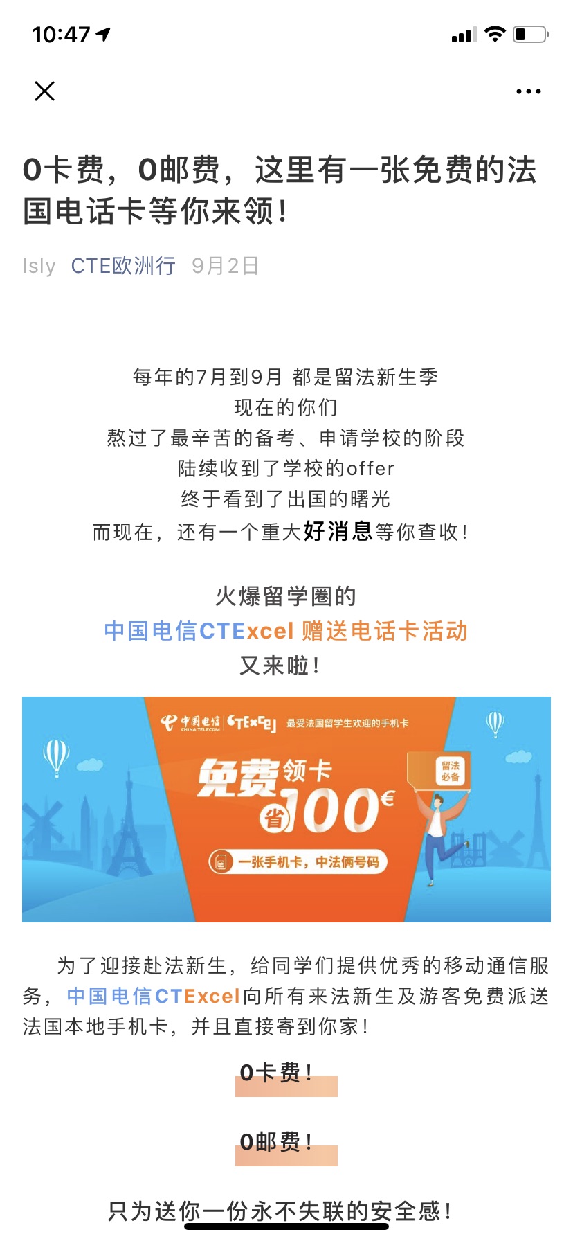 维权路漫漫，警醒大家不要用后付费中国电信