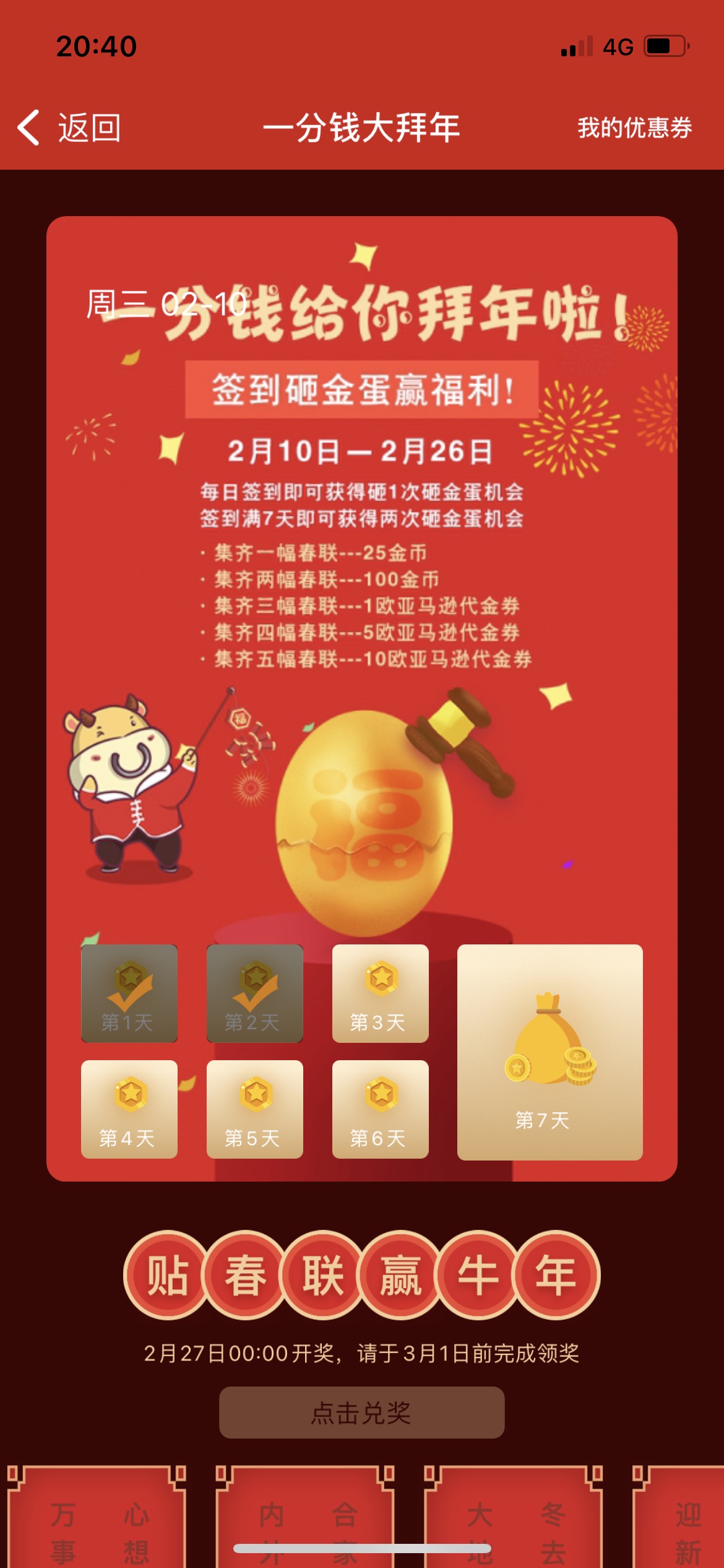 为啥我不能敲金蛋呢？🥱